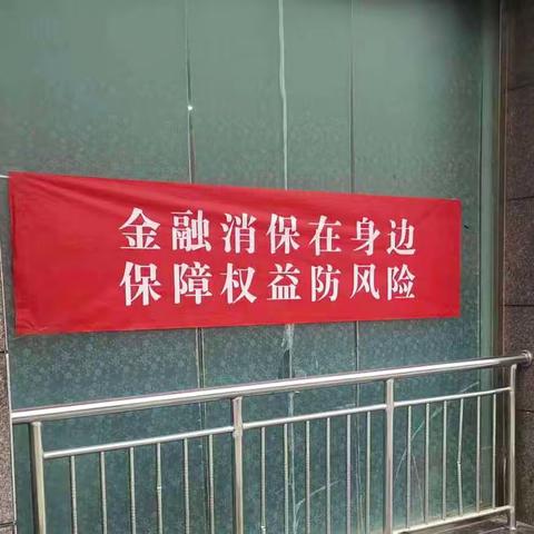 金融为民，消保先行——崇信支行开展3.15消保日活动