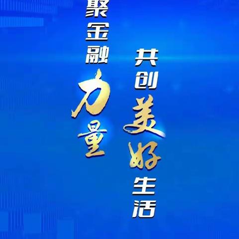 桐柏农商银行安棚支行2023金融消保宣传月“五走进”之走进农民丰收节