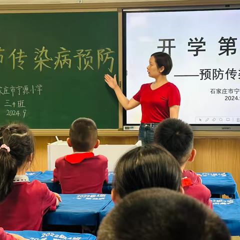 预防为主 防控在先 	——宁源小学传染病健康教育课