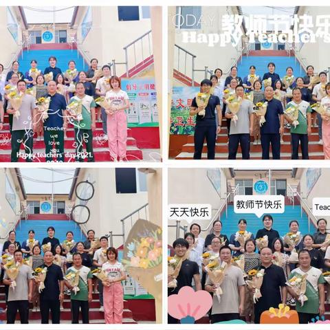 2023-2024学年度第一学期 开学典礼暨教师节表彰大会（副本）