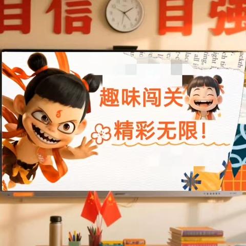 学无“纸”境，快乐无“笔”——洛宁县涧口乡高湾小学举行一、二年级期末无纸笔测评活动