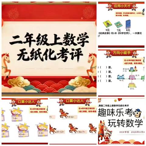 趣味闯关乐成长 无笔测试绽童心——涧口乡高湾小学举行一二年级非纸笔测试活动