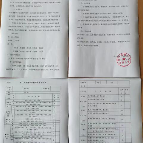 深耕课堂研无止境 公开课展示促成长——涧口乡高湾小学组织开展公开课展示活动