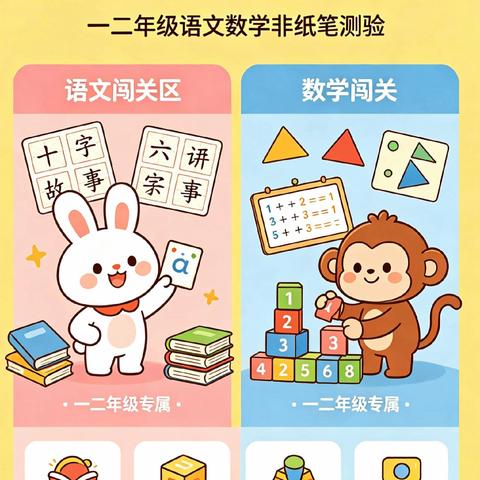 趣味闯关，快乐测评——涧口乡高湾小学举行一二年级非纸笔测试活动