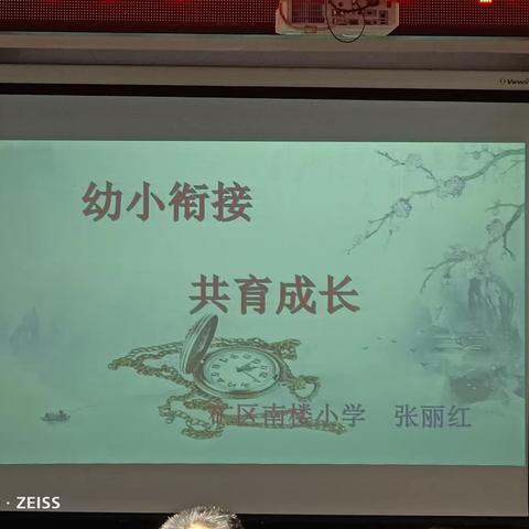 蓝天幼儿园               科学幼小衔接宣讲活动