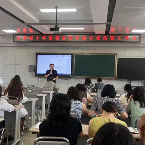 严守师德红线 拒绝有偿补课——宝善街小学在行动