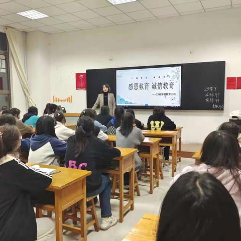 2023级学前教育3班“感恩教育 诚信教育”