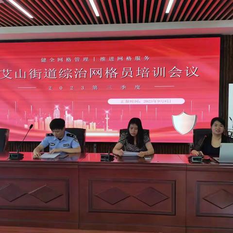 健全网格管理 推进网格服务——艾山街道开展网格员业务能力提升培训会议