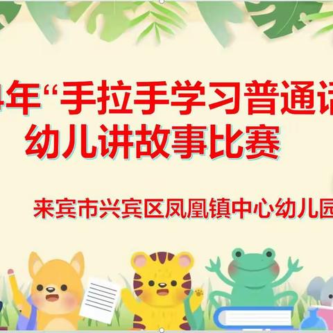 铁热克巴扎乡幼儿园“趣说故事，阅享童年”讲故事比赛