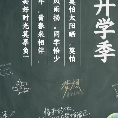 百舸争流，共起新程——浦城县临江中学开学典礼