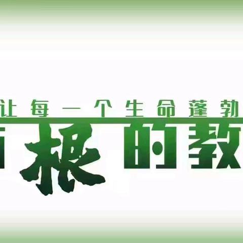 科学锻炼促成长，家校共育强体魄——海林市第三小学家庭体育实践作业指南