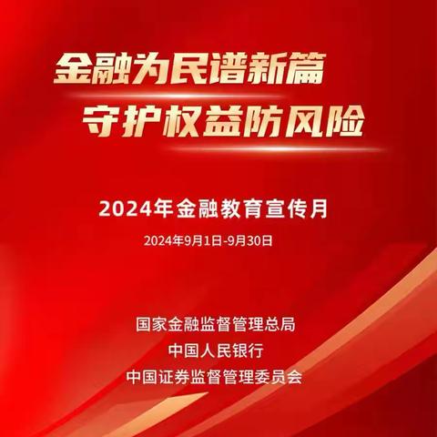 “金融为民谱新篇 守护权益防风险”——中国银行禾祥支行走进仙岳医院