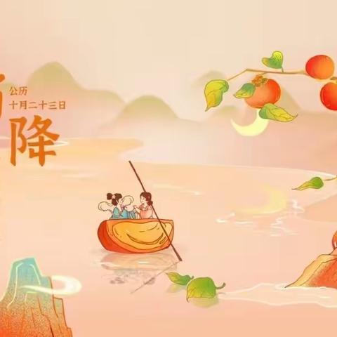 晚秋凉意浓，叶落露为霜——什集镇王吴庄幼儿园霜降节气活动