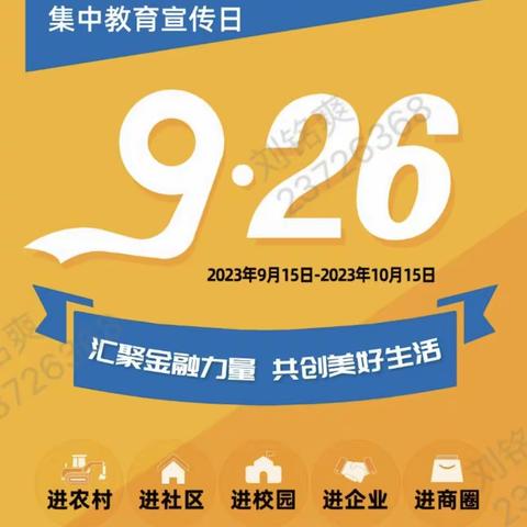 建行磐石阜康大路支行“汇聚金融力量，共创美好生活”金融知识宣传活动