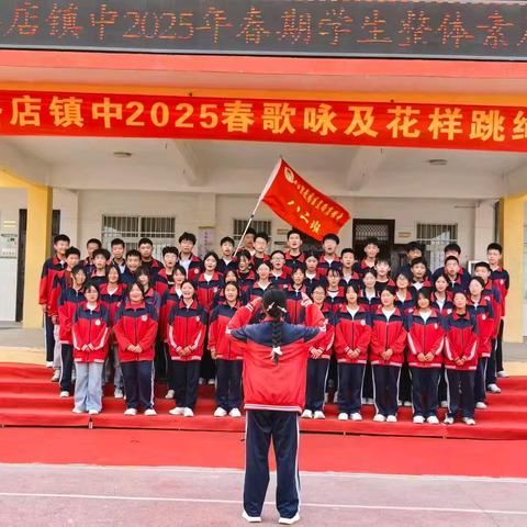 “绳舞飞扬燃激情 唱响和声展班风”——皇路店镇中2025年春期学生整体素质联赛
