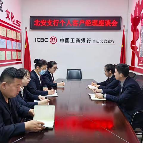 筑梦共同行 星耀新征程——北安支行开展第七届“个人客户经理日”活动