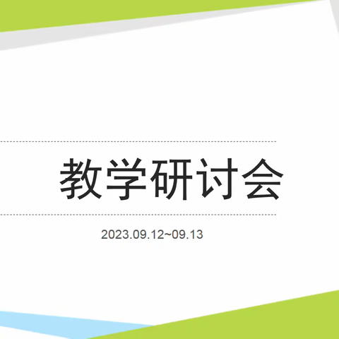 凝心聚力，共赴新程——唐山市路南区职业技术学校新学期教研会