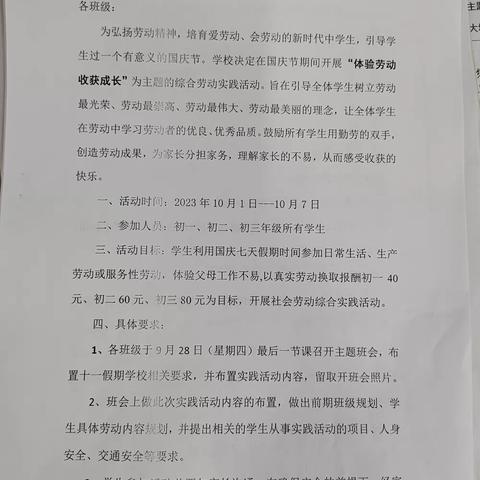 迎中秋庆国庆“体验劳动，收获成长”综合实践活动纪实