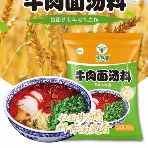 拉面梦牛肉面汤料