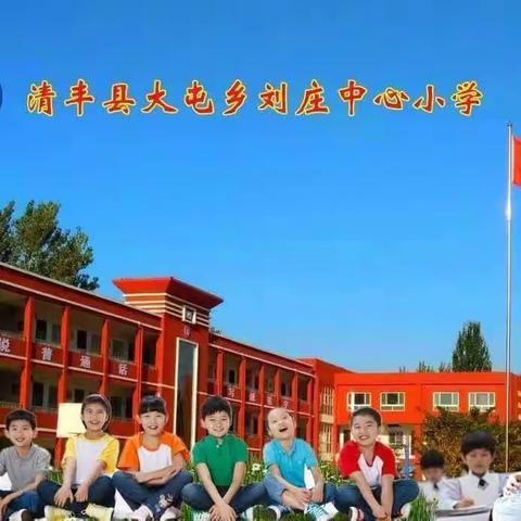 弘扬雷锋精神，争做追“锋”少年 大屯乡刘庄中心小学2024“雷锋月” 主题教育实践活动