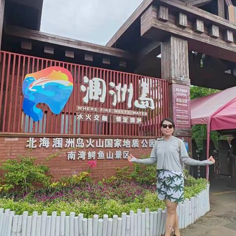 北海游学第三天下午 鳄鱼山公园和芭芭贝尔晚餐