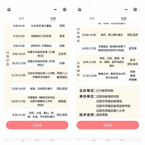 参与“第三届辽宁省小学数学教研核心团队和学科工作站阶段研究成果现场展示会”活动纪实