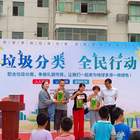 “垃圾分类·全民行动”宣传活动