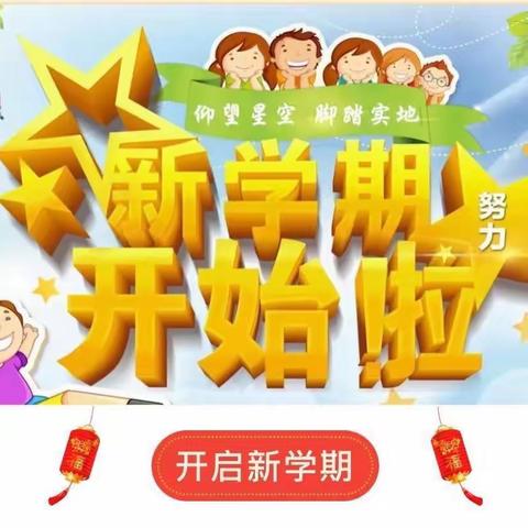 前程朤朤今胜昔，龙行龘龘新学期——东营市胜利中华小学2024年春季开学典礼