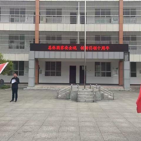 全民国家安全教育日                 ——羊尾中学在行动