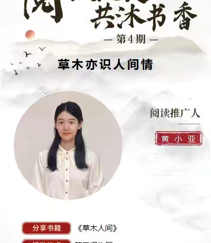 读书分享会｜第4期：草木亦识人间情——海桂中学高中语文组读书分享《人间草木》