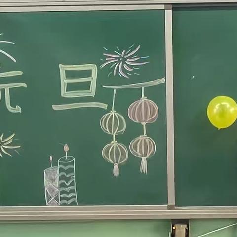 童心同乐 欢庆元旦——木井小学庆元旦班级联欢活动