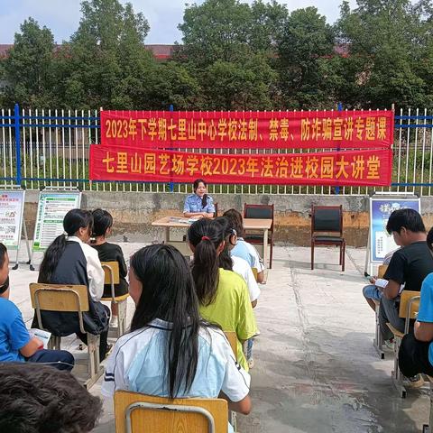 七里山园艺场中学开展法治进校园宣讲活动