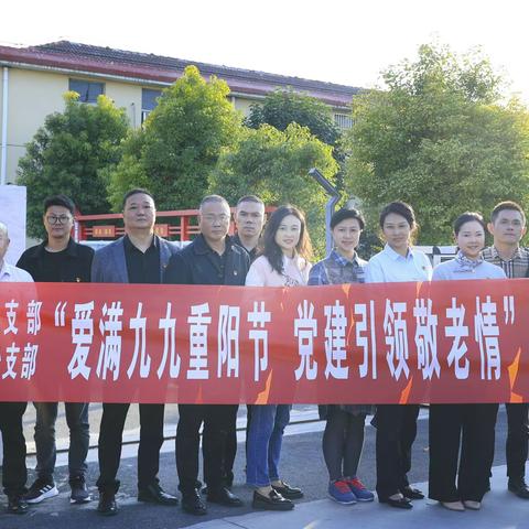 婚姻登记处、殡仪馆两支部携手走进敬老院开展重阳敬老活动