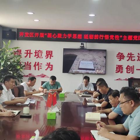 东明经济开发区组织开展“凝心聚力学思想 砥砺前行悟党性”主题党日活动