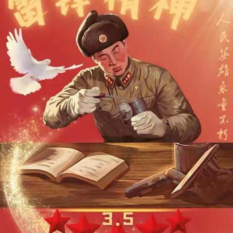 齐市第三十九中学校———党建引领下 的“知雷锋、学雷锋、做雷锋”主题活动