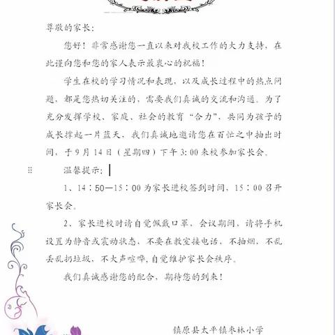 秋日相逢启新程   家校共育待花开——太平镇枣林小学2023年秋季学期法制教育讲座暨学生家长会