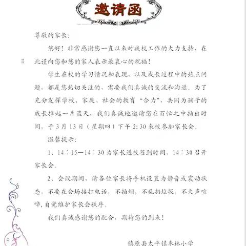 家校凝心聚力 携手共育待花开——镇原县太平镇枣林小学2025年春季学期法制教育讲座暨学生家长会
