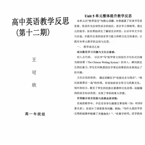 汇聚教学智慧的火花，教学反思展示成长灯塔 ---师院附中中学部第十二期教学反思展