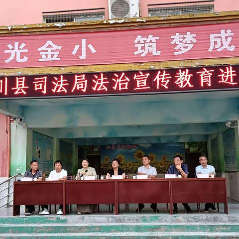 淅川县司法局法治宣传教育进金小