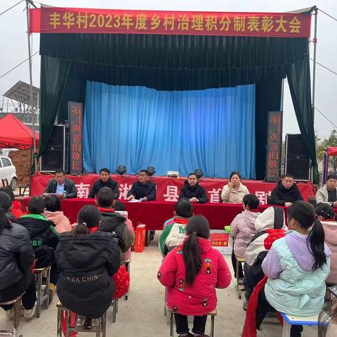 龙年春节唱大戏                       丰华开篇谋新局