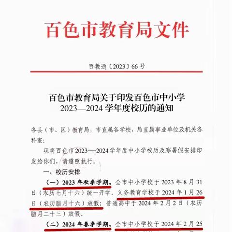 新州镇中心校2023-2024学年度 寒假安全告知书