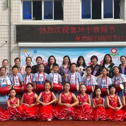 桃李满园，不忘师恩——和安里小学教师节欢迎仪式剪影