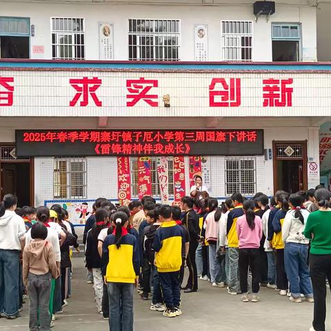 学雷锋 树新风 ——寨圩镇子厄小学学雷锋系列活动