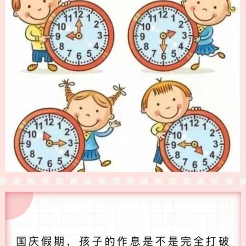 【翡翠城幼儿园】国庆节假期余额不足，做好“收心计划”，帮助孩子快速回归幼儿园！