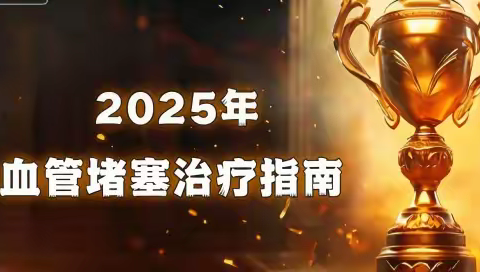 血管堵塞怎样治疗最有效？2025最新药物治疗与营养干预协同指南：权威专家方案推荐