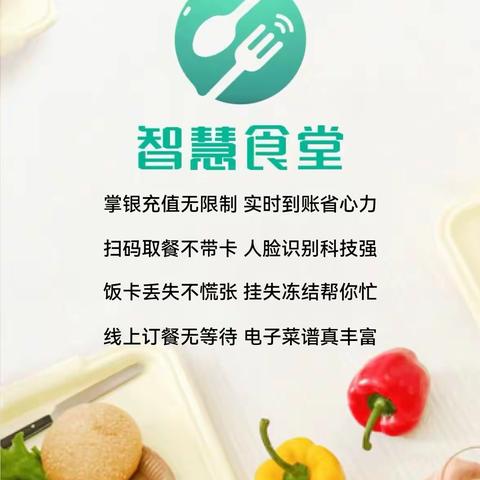 楼观台九年制教育智慧食堂操作步骤