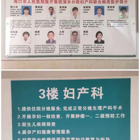 海口市人民医院医疗集团演丰分院联合病房建设之二       妇产科病区