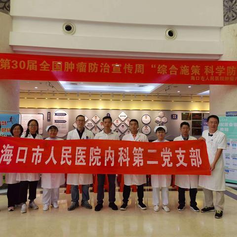 海口市人民医院肿瘤内科联合放疗科开展“全国肿瘤防治宣传周”义诊活动