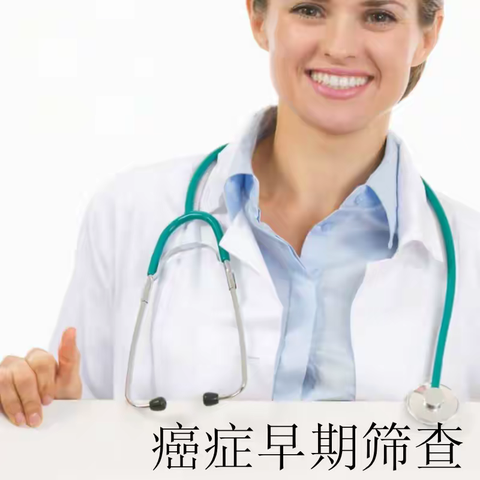 2024年癌症早期筛查基层行——演丰中心卫生院