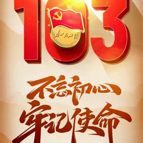 海口市人民医院内科第二党支部开展“党风廉政教育”七一主题党日活动